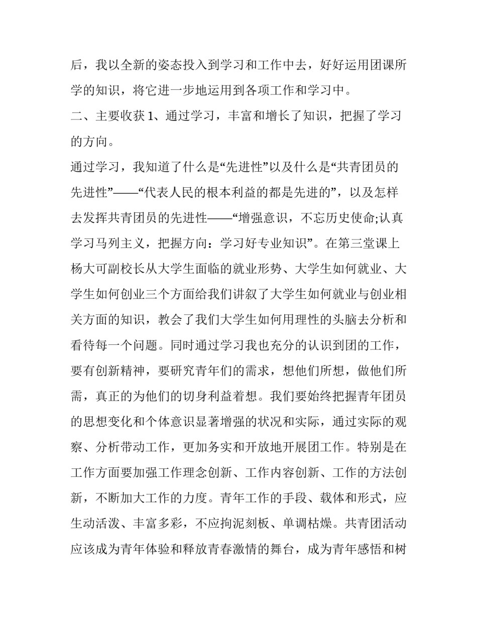 团课心得体会奉献怎么写 团课心得体会弘扬奉献精神(六篇)_第2页