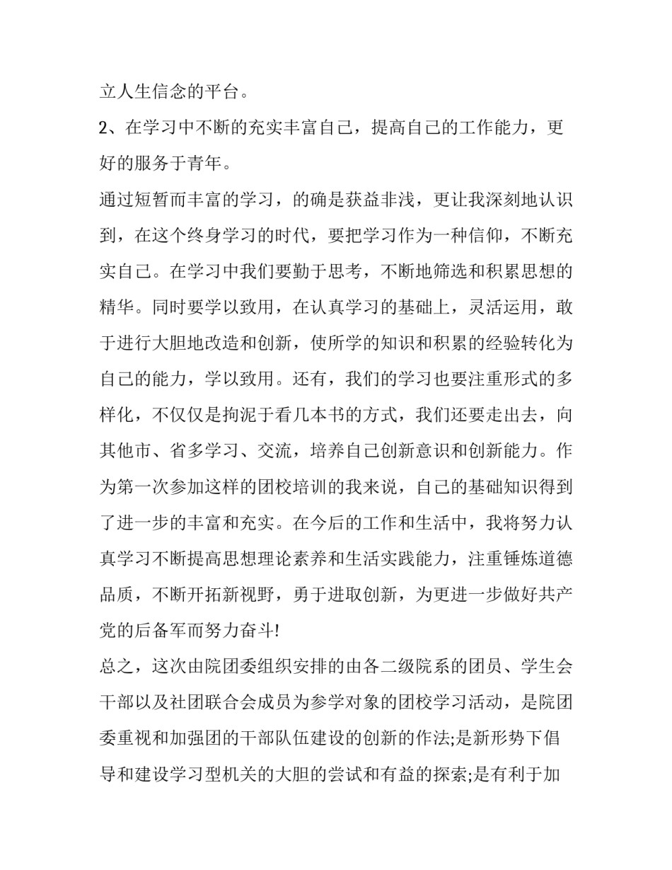 团课心得体会奉献怎么写 团课心得体会弘扬奉献精神(六篇)_第3页