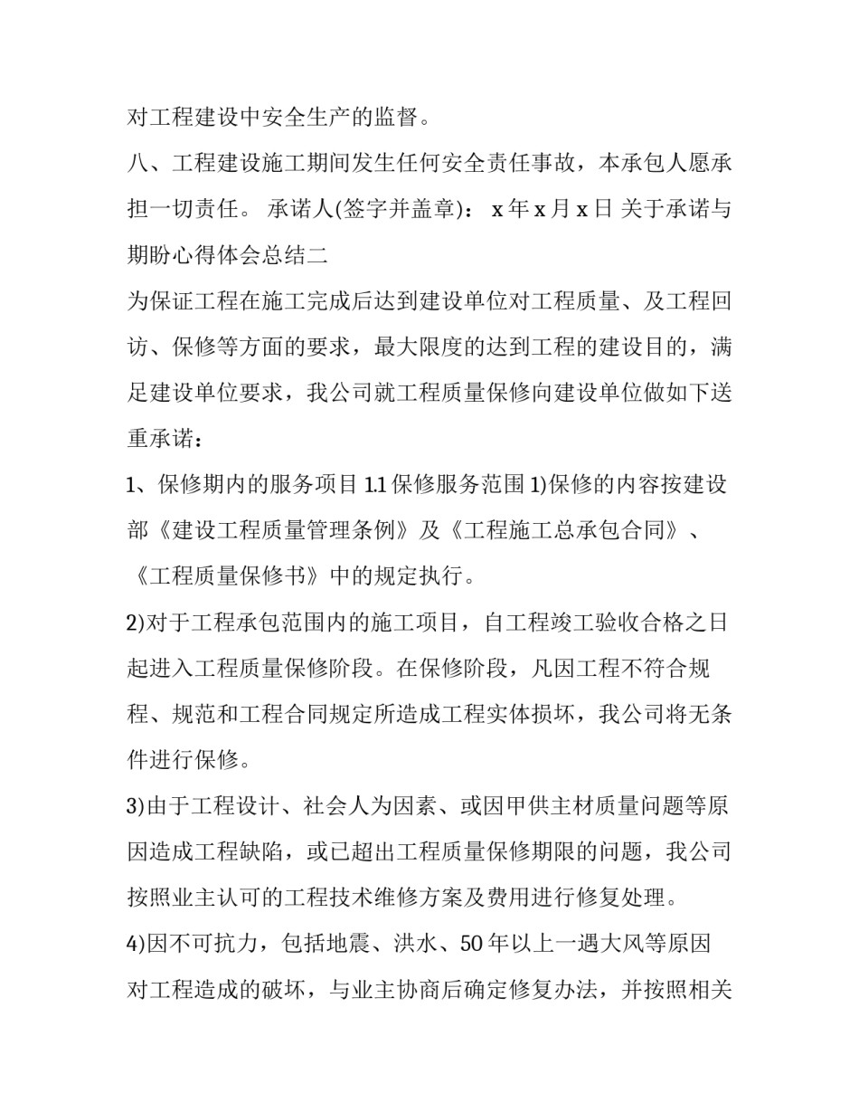 承诺与期盼心得体会总结 承诺与期盼的观后心得(2篇)_第2页