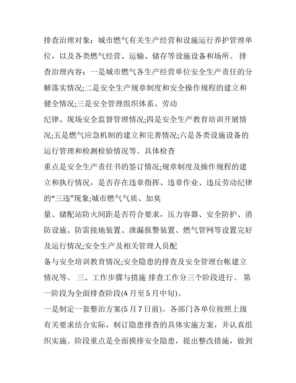 整治体罚心得体会精选 严纠严治打骂体罚问题心得体会(四篇)_第2页