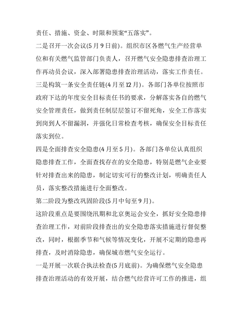 整治体罚心得体会精选 严纠严治打骂体罚问题心得体会(四篇)_第3页