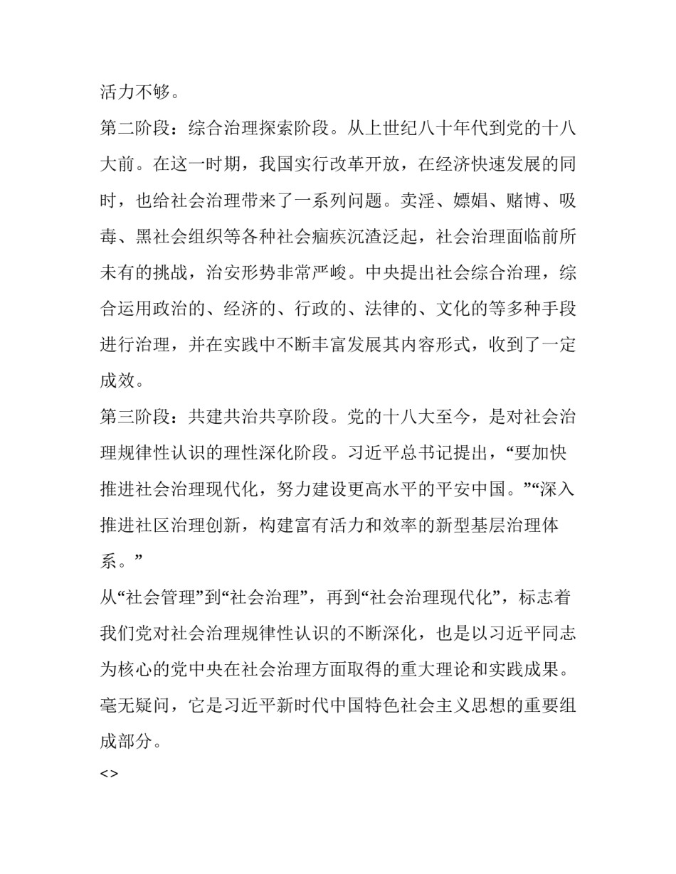 社会问题心得体会简短 社会问题心得体会简短50字(四篇)_第2页