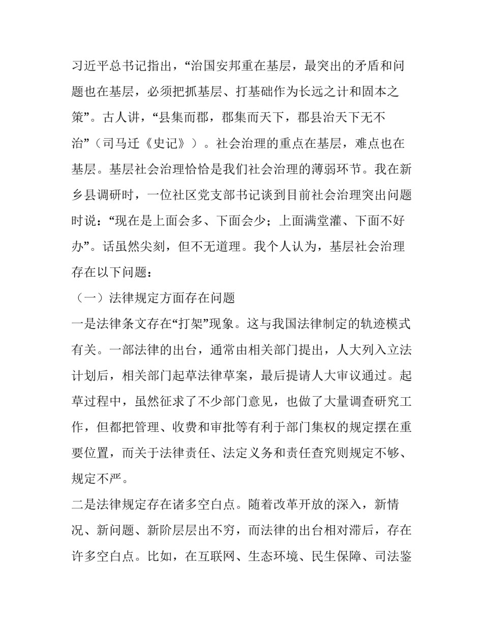 社会问题心得体会简短 社会问题心得体会简短50字(四篇)_第3页