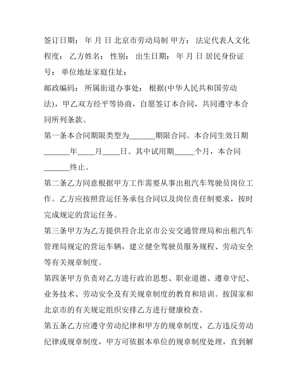 失业工人再就业申请书范本 失业保险申请书范文(2篇)_第2页