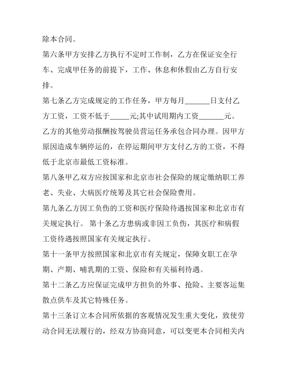 失业工人再就业申请书范本 失业保险申请书范文(2篇)_第3页
