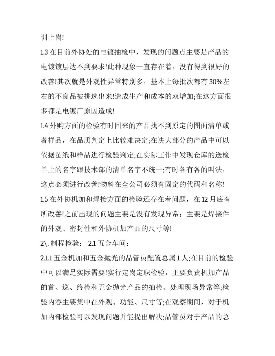 提升品质心得体会简短 提升品质,追求卓越心得体会(6篇)_第2页