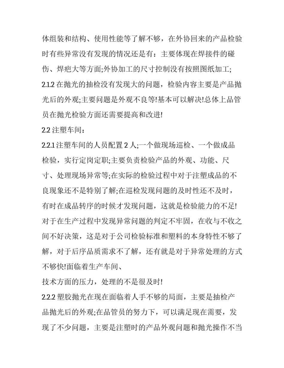 提升品质心得体会简短 提升品质,追求卓越心得体会(6篇)_第3页