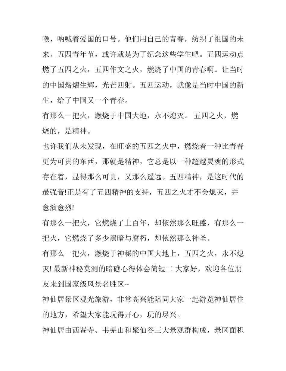神秘莫测的暗礁心得体会简短 神秘的暗礁感悟(3篇)_第2页