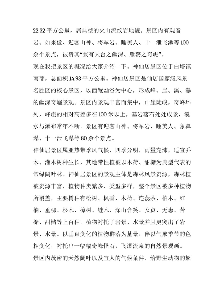神秘莫测的暗礁心得体会简短 神秘的暗礁感悟(3篇)_第3页