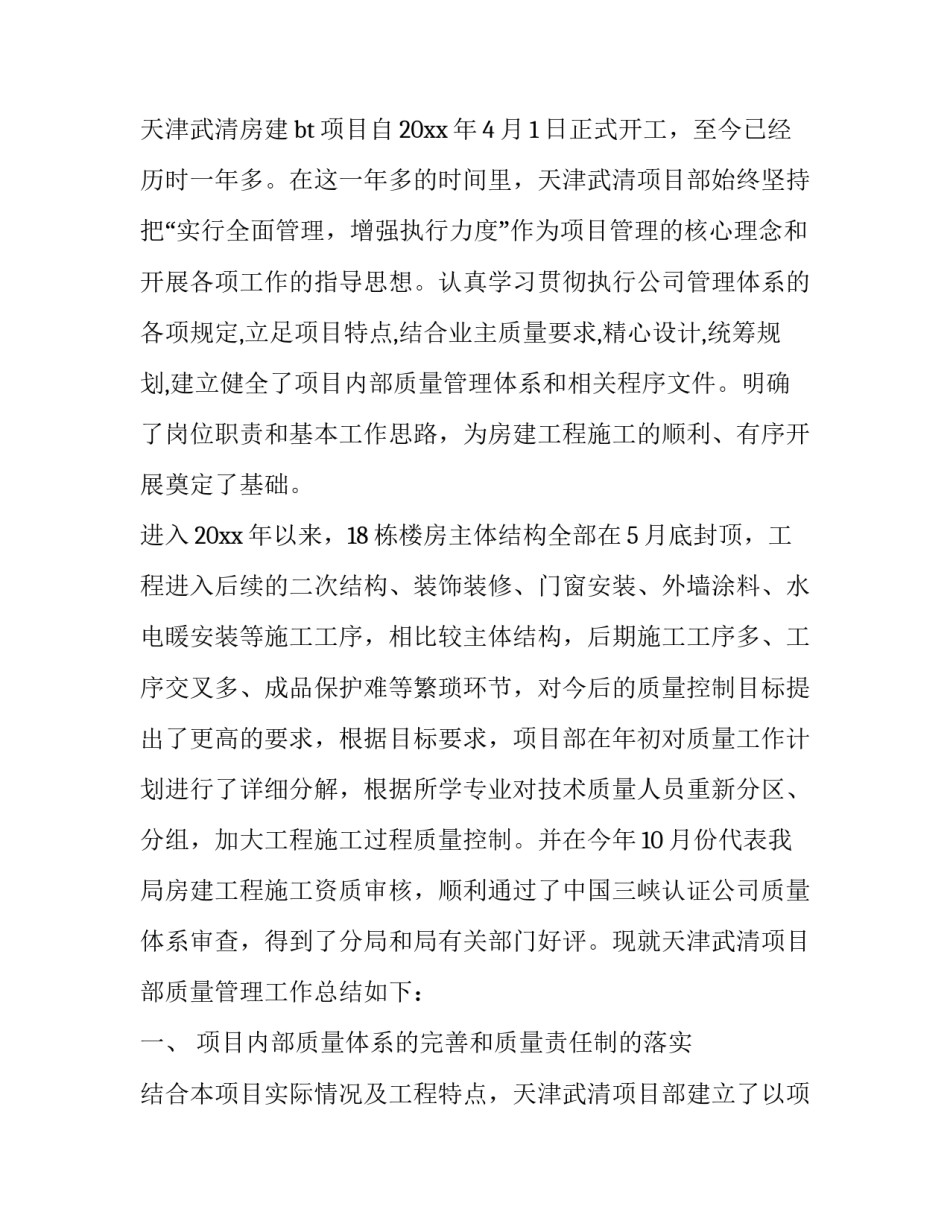 质量会议心得体会总结 质量会议心得体会总结范文(3篇)_第3页