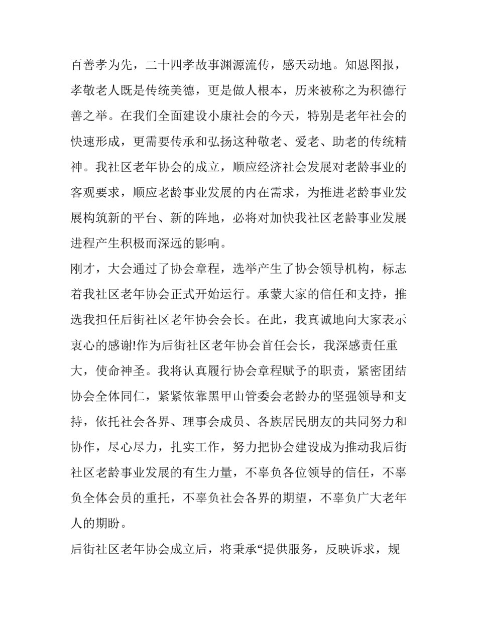 老年人的心得体会精选 老年人的感悟人生(三篇)_第2页