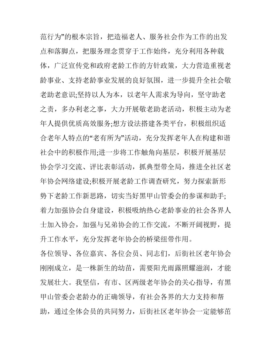 老年人的心得体会精选 老年人的感悟人生(三篇)_第3页