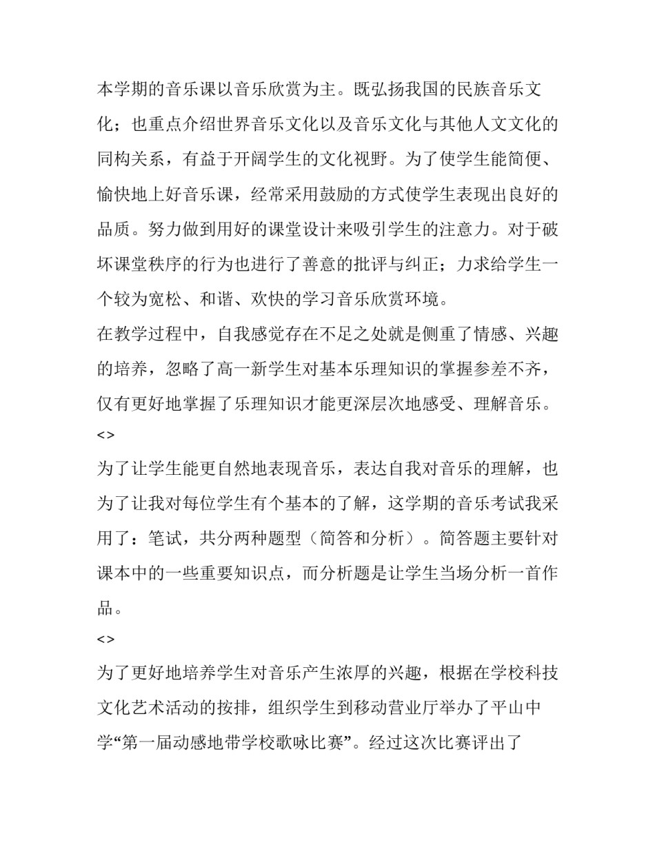 音乐英语心得体会和感想 听英文歌的感受和收获(5篇)_第2页