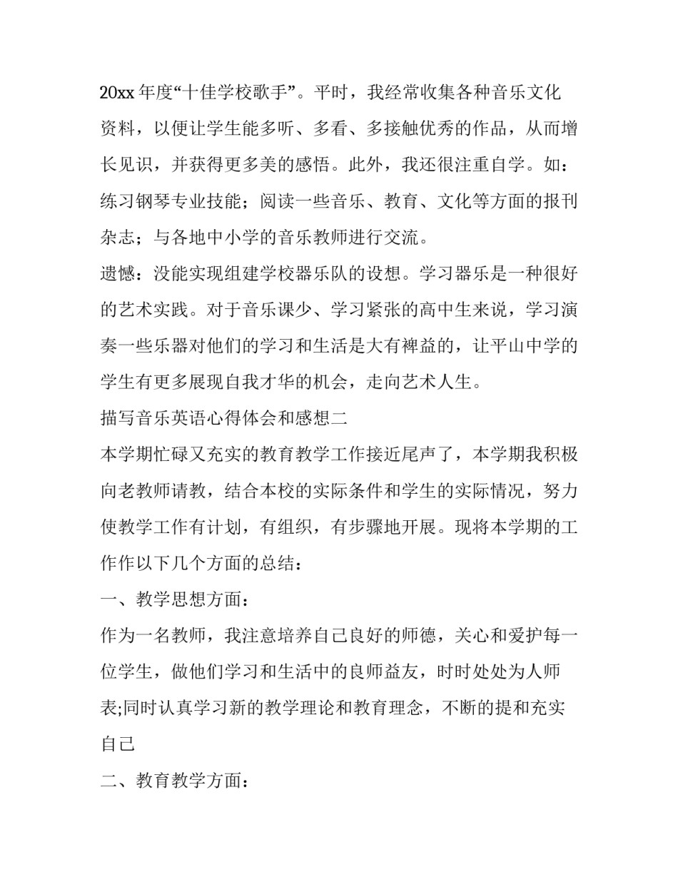 音乐英语心得体会和感想 听英文歌的感受和收获(5篇)_第3页