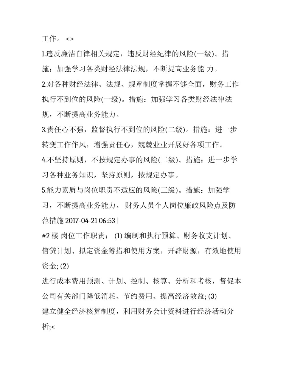 风险控制心得体会报告 风险控制心得体会报告范文(九篇)_第2页