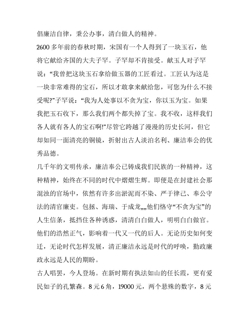 廉洁用权心得体会范本 公正用权,依法用权,廉洁用权心得体会(2篇)_第2页