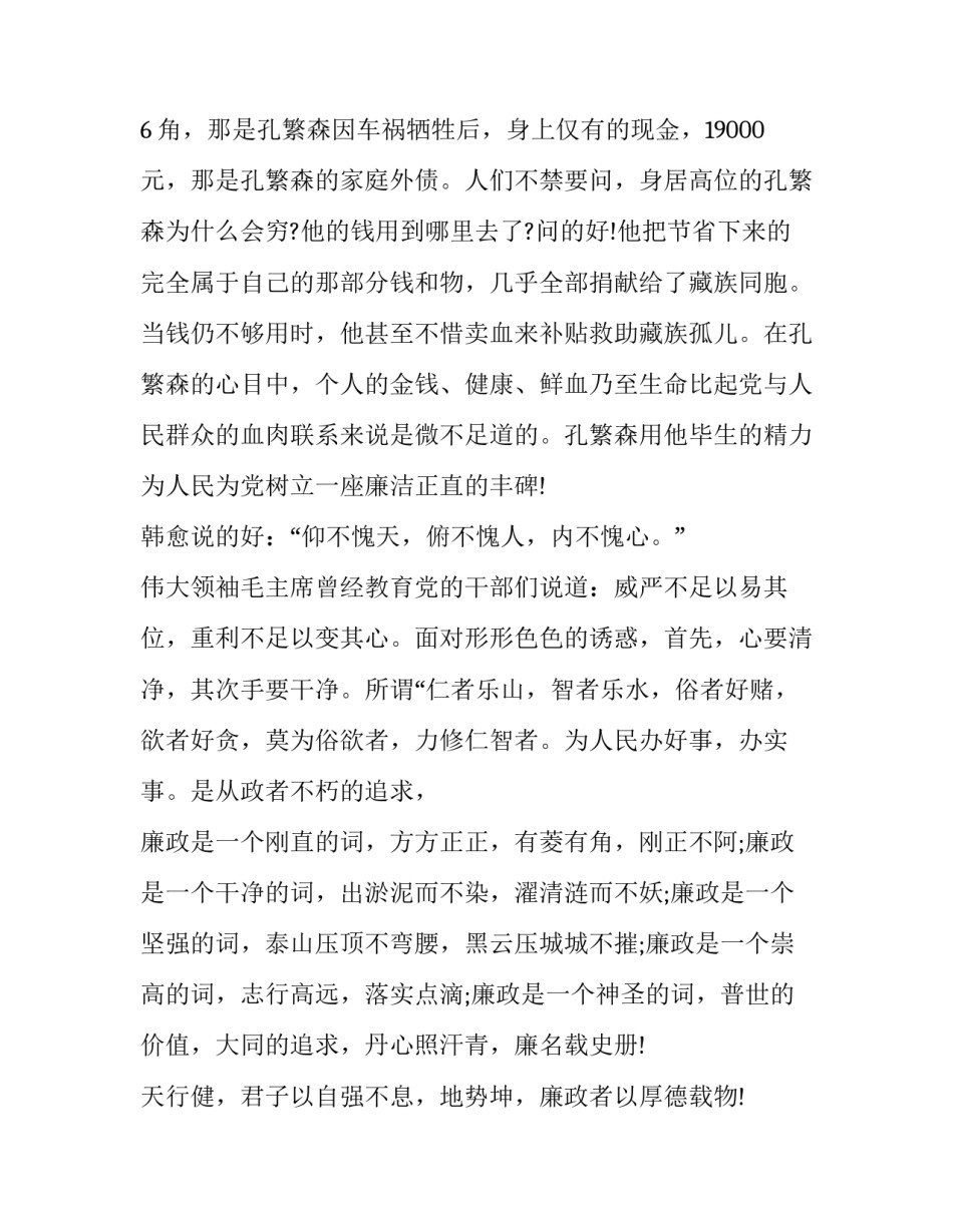廉洁用权心得体会范本 公正用权,依法用权,廉洁用权心得体会(2篇)_第3页