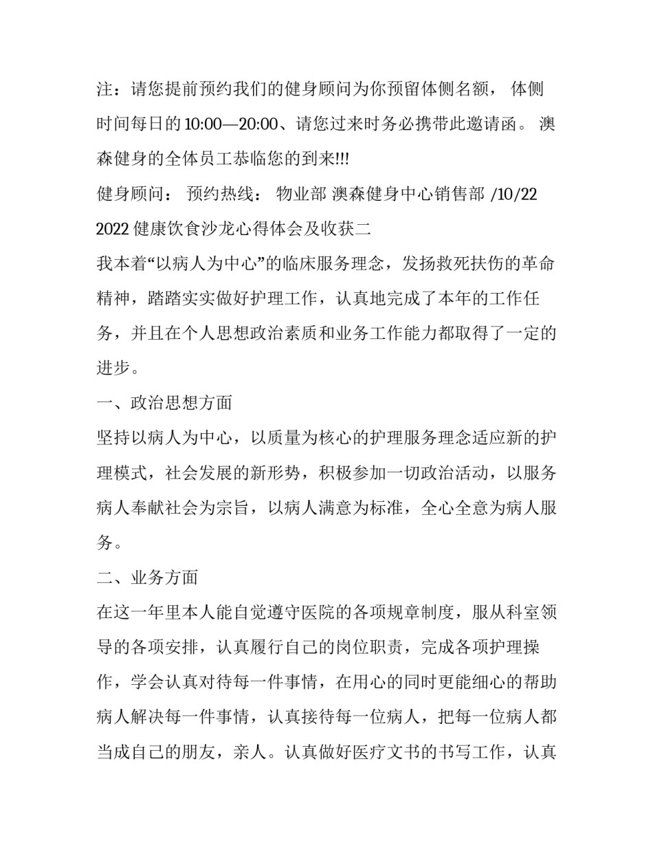 健康饮食沙龙心得体会及收获 健康饮食沙龙心得体会及收获与感悟(二篇)_第2页