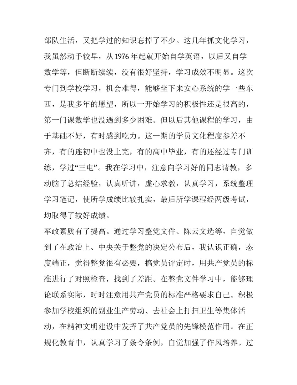 部队净网三心得体会报告 部队清网行动心得体会(9篇)_第2页