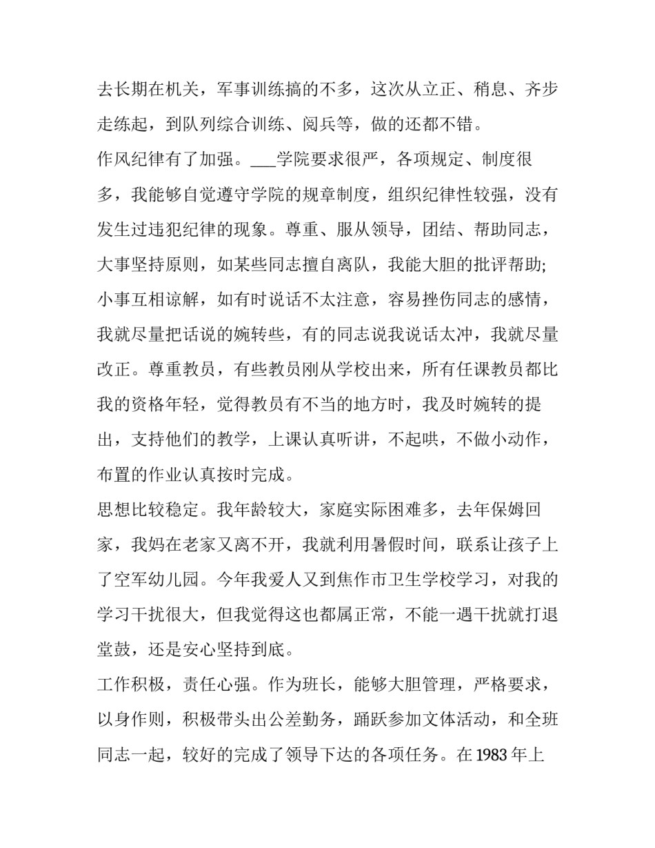 部队净网三心得体会报告 部队清网行动心得体会(9篇)_第3页