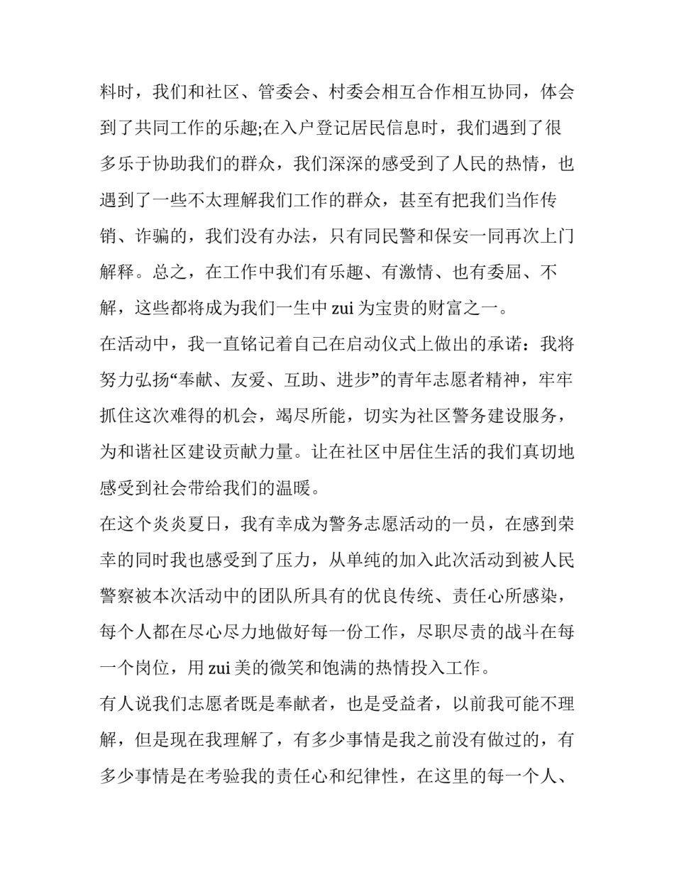 社区观看党课视频心得体会和感想 社区观看党课视频心得体会和感想感悟(五篇)_第3页