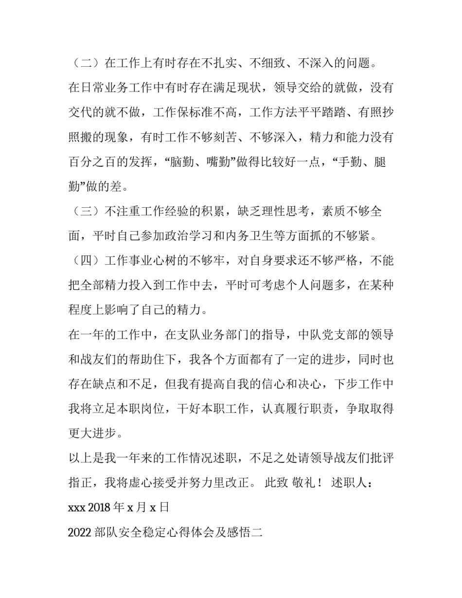 部队安全稳定心得体会及感悟 部队抓安全保稳定心得体会(6篇)_第3页