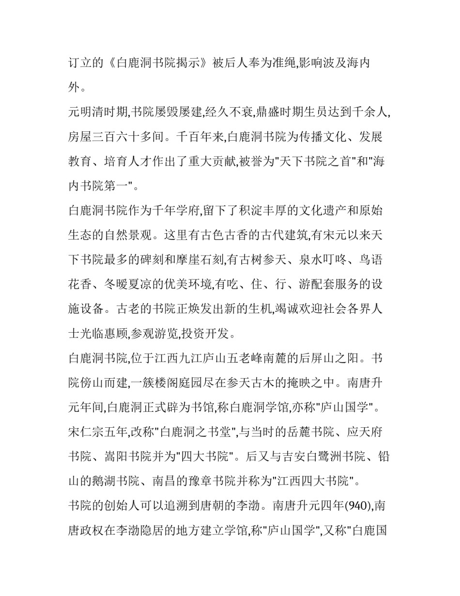 书院实践心得体会范文 参观书院心得体会(八篇)_第2页