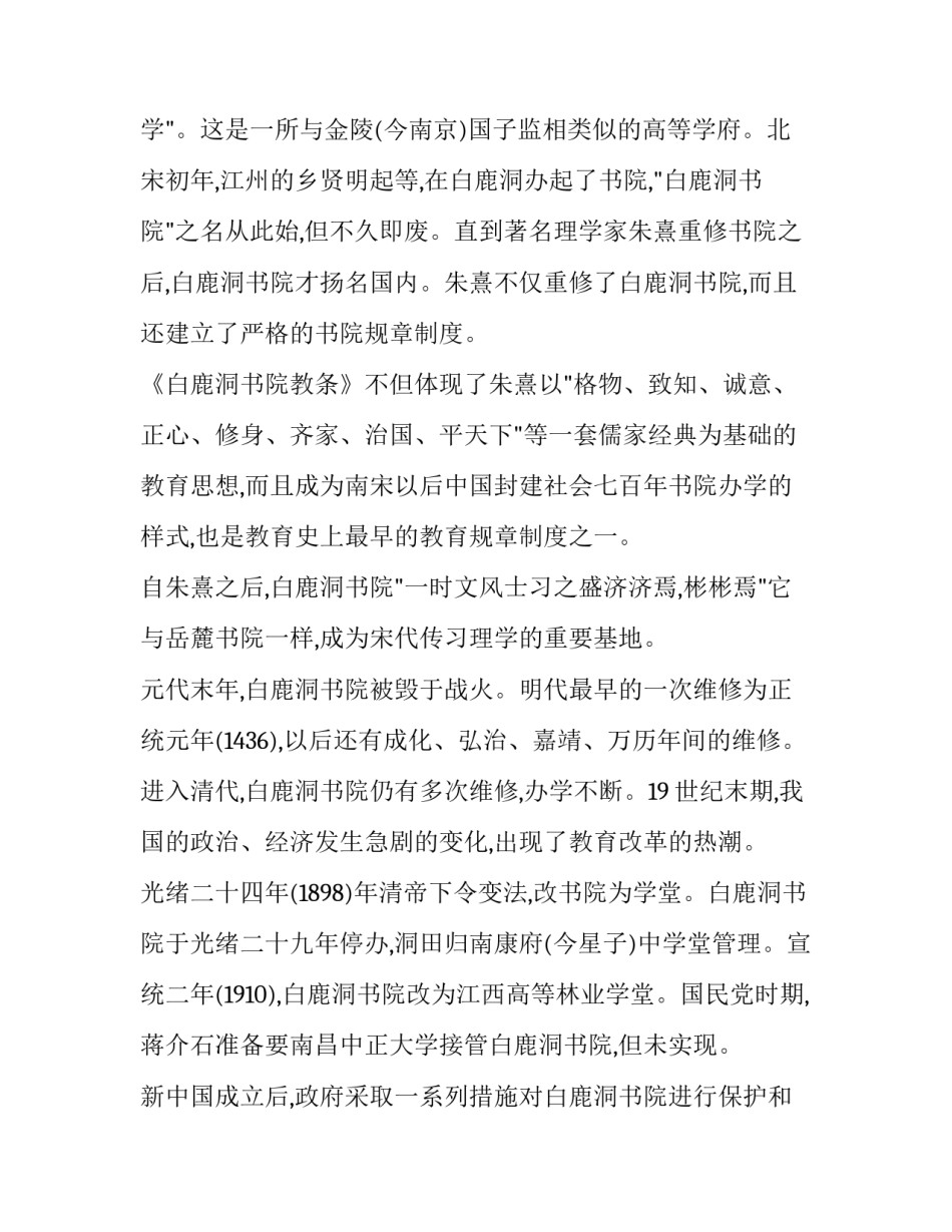 书院实践心得体会范文 参观书院心得体会(八篇)_第3页