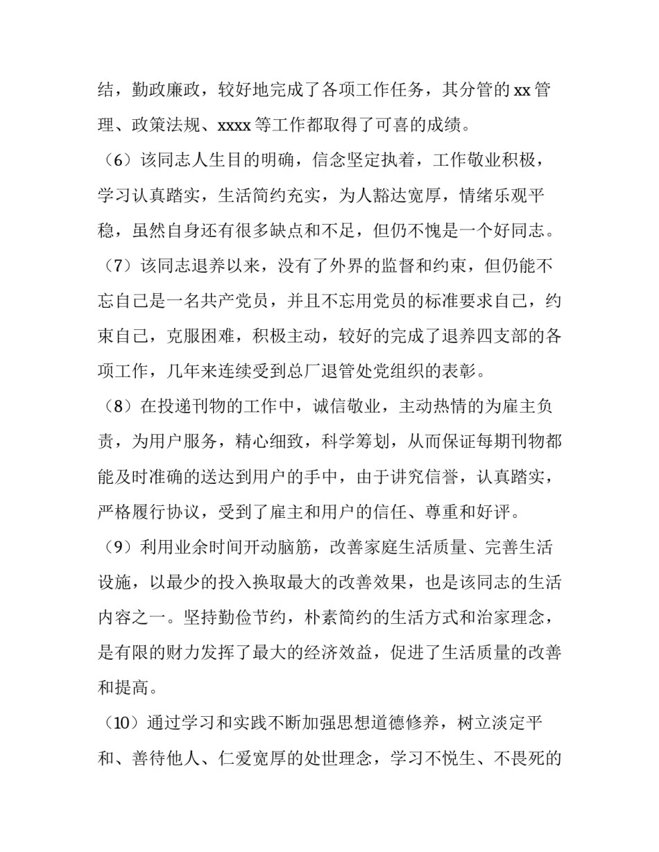 干部援藏心得体会如何写 对援藏干部的评价语句(七篇)_第2页