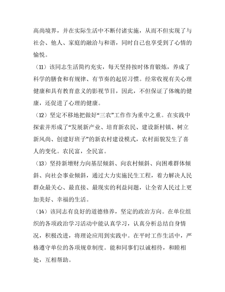 干部援藏心得体会如何写 对援藏干部的评价语句(七篇)_第3页