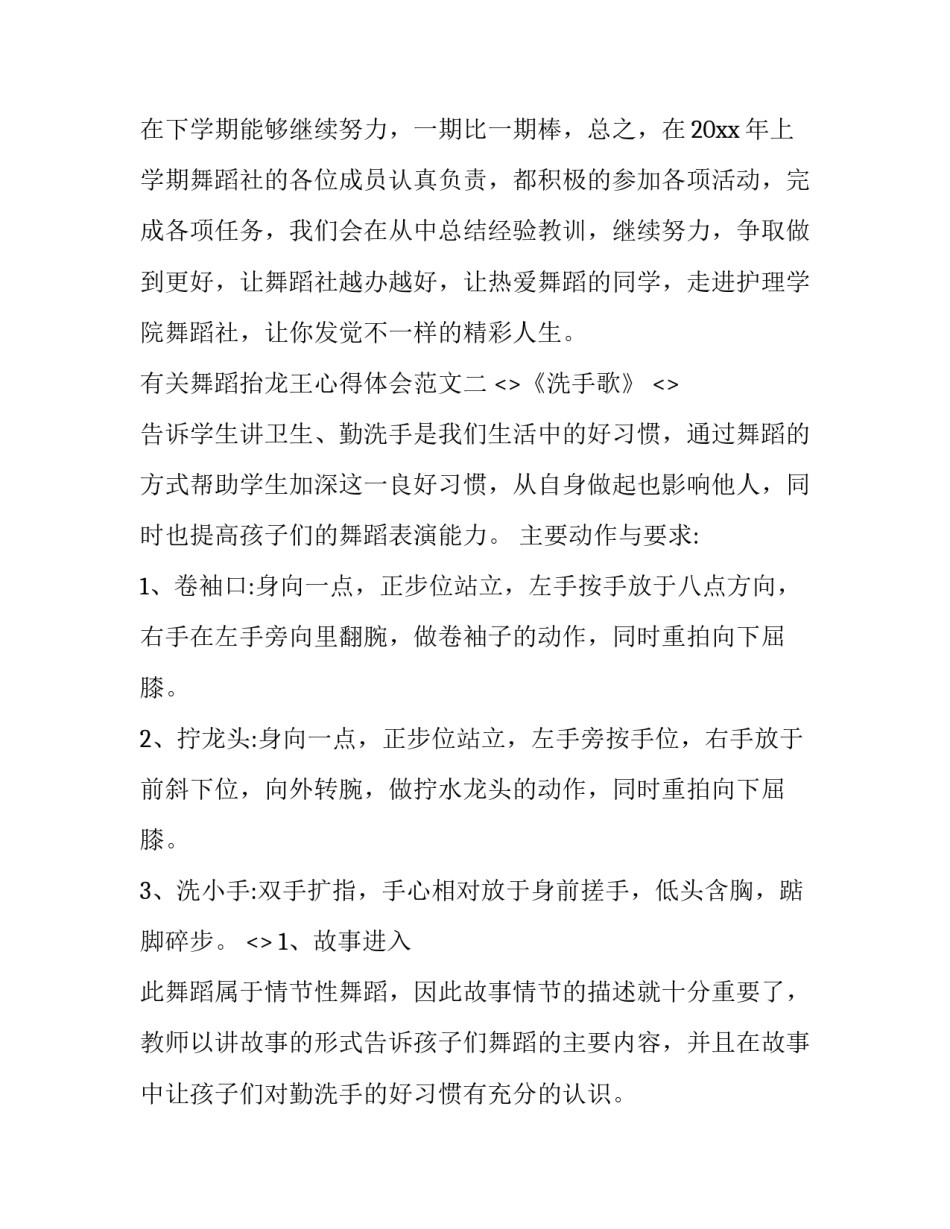 舞蹈抬龙王心得体会范文 舞蹈抬龙王作品简介(四篇)_第3页