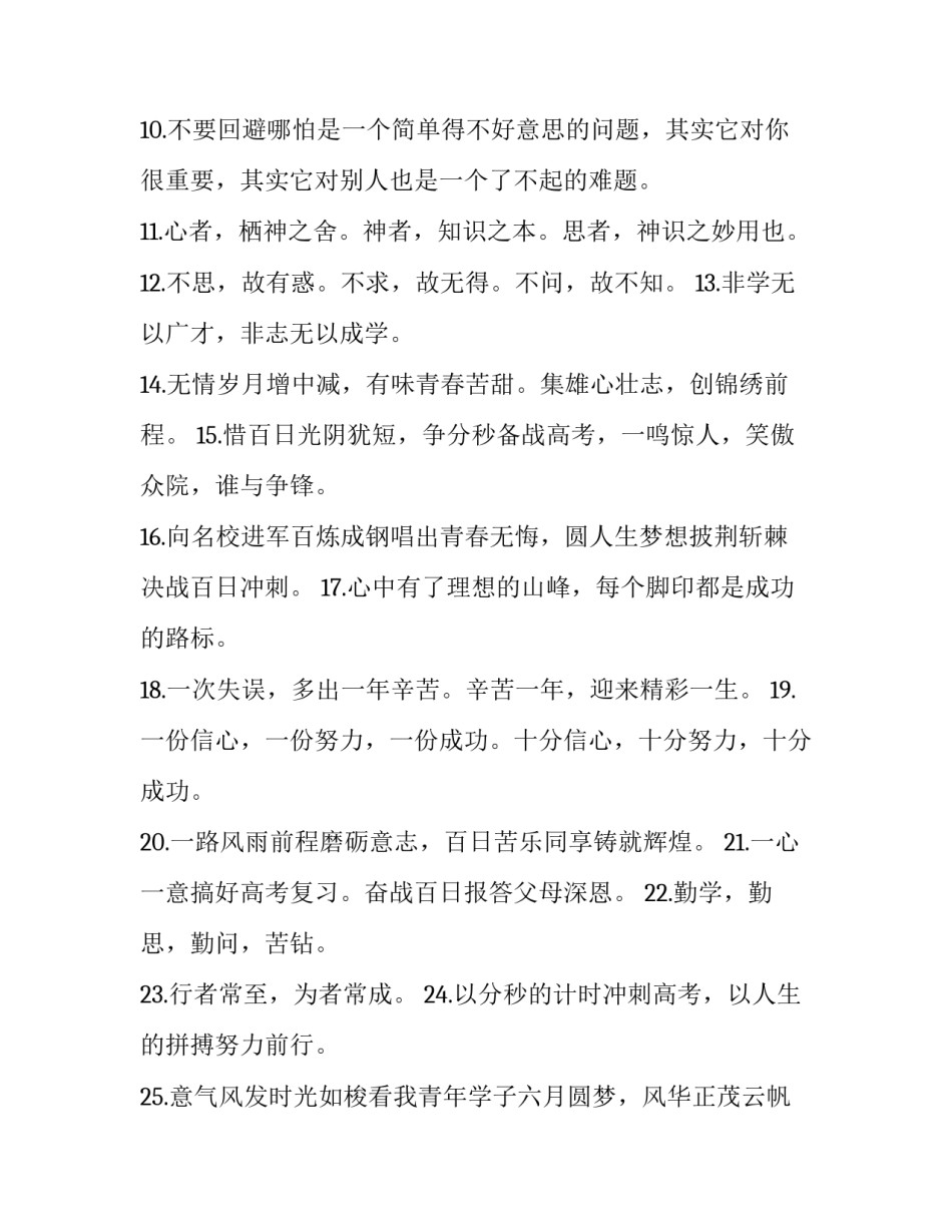 百日会战心得体会和感想 百日会战总结报告(二篇)_第2页
