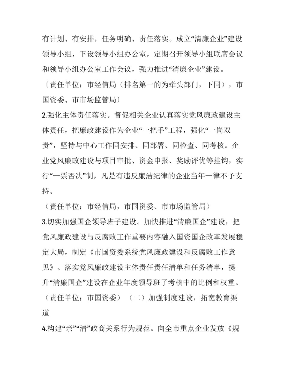 清廉部室心得体会范本 清政廉洁心得体会(四篇)_第2页