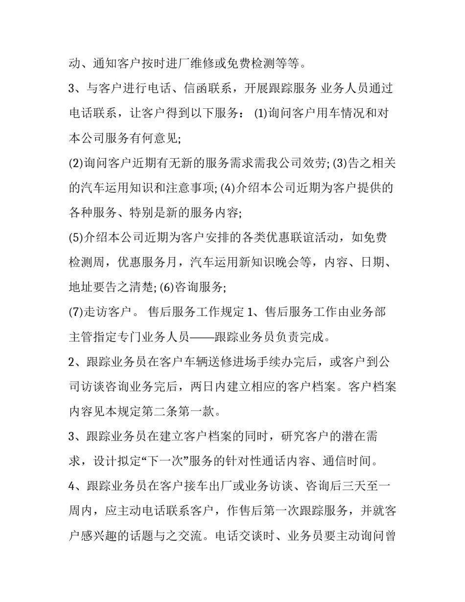 售后操作指导规程心得体会报告 售后服务的心得体会以及注意事项(五篇)_第2页