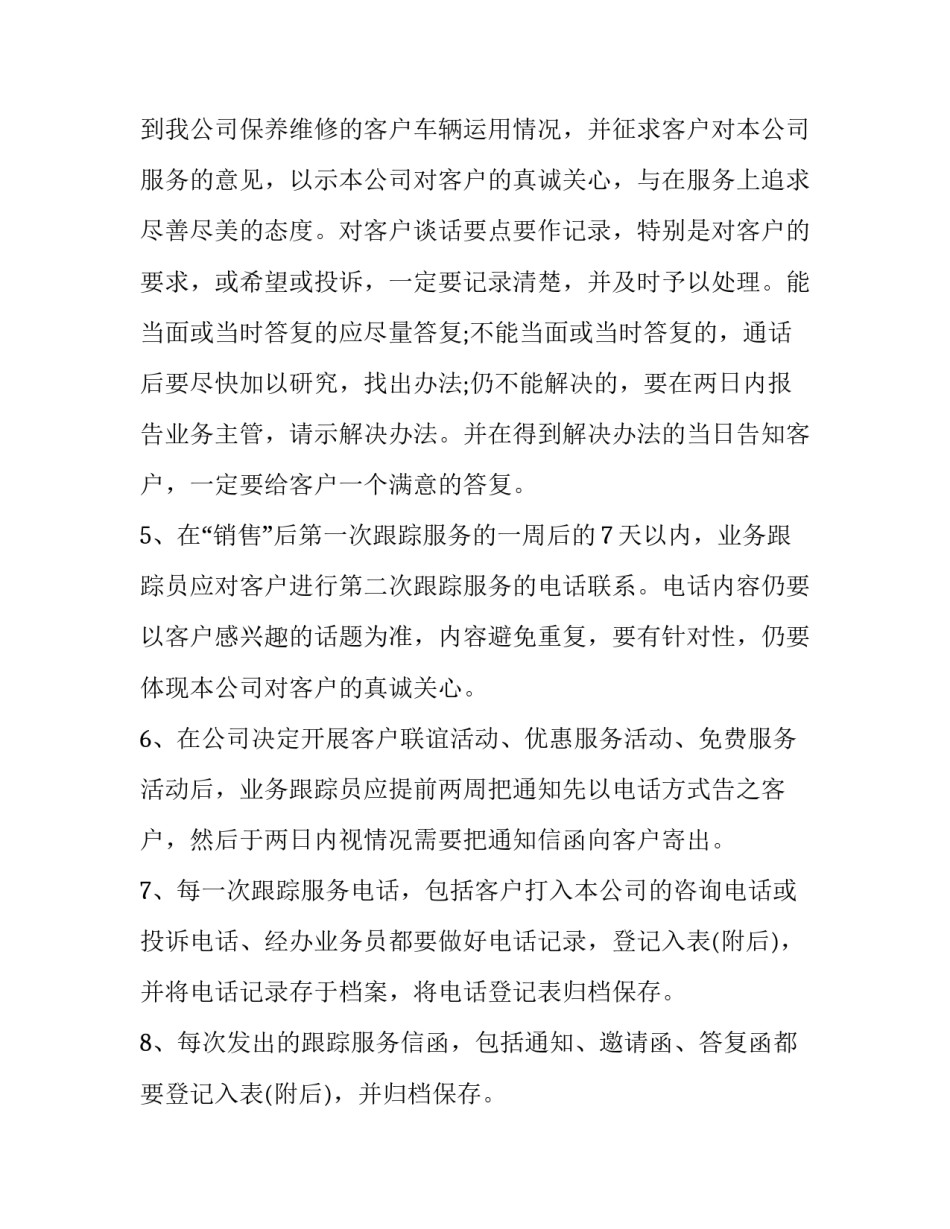 售后操作指导规程心得体会报告 售后服务的心得体会以及注意事项(五篇)_第3页