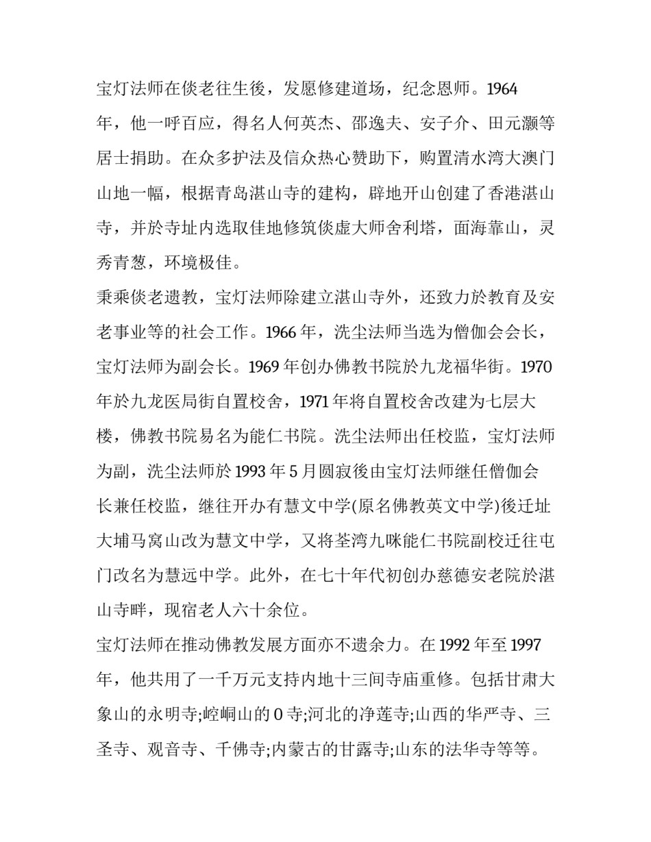 香港培训心得体会实用 香港的感受(四篇)_第2页