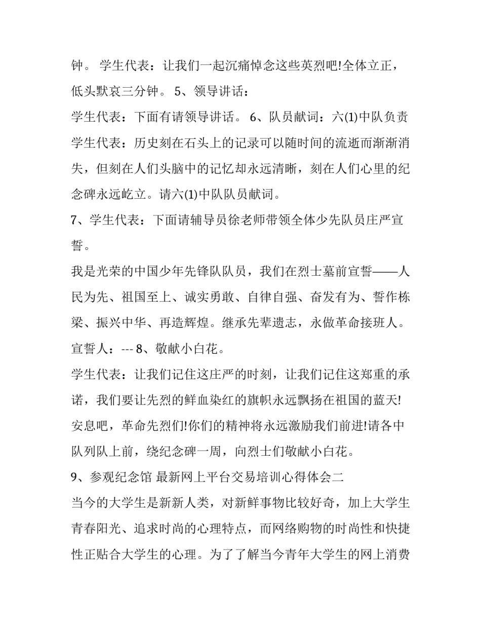 网上平台交易培训心得体会 教育资源平台培训心得体会(八篇)_第3页