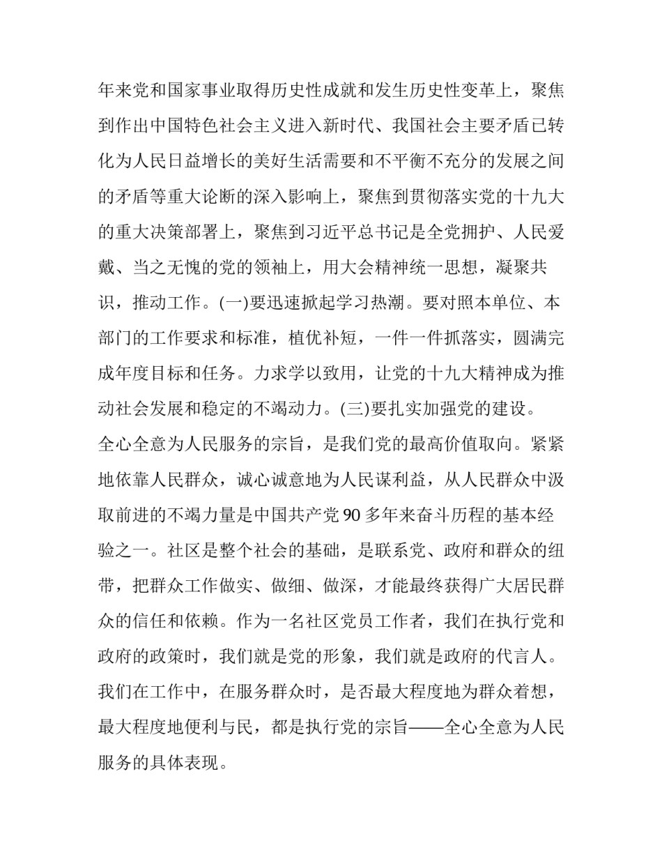 十九届中央委员心得体会及收获 第十九届中央委员心得体会(2篇)_第2页