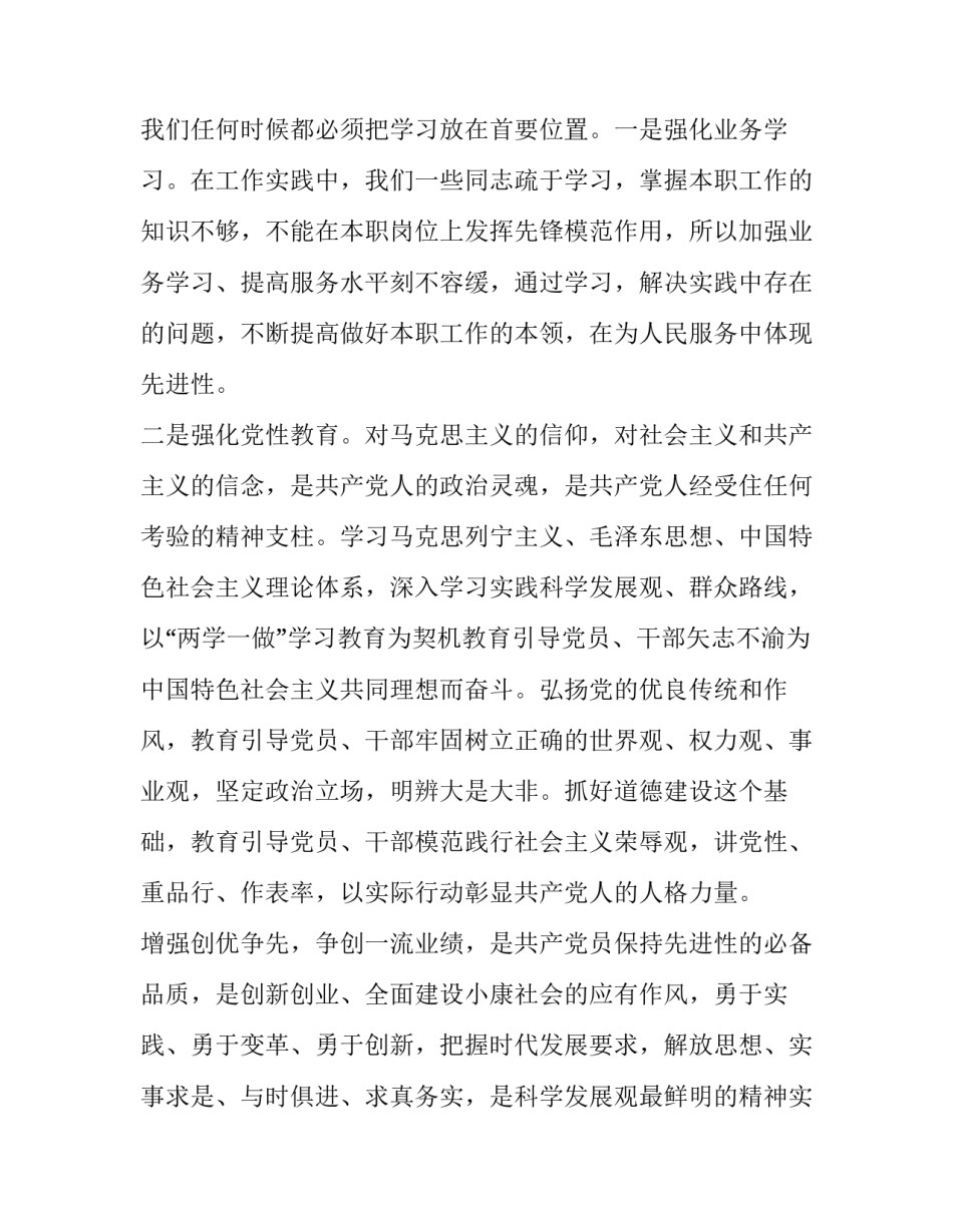 十九届中央委员心得体会及收获 第十九届中央委员心得体会(2篇)_第3页