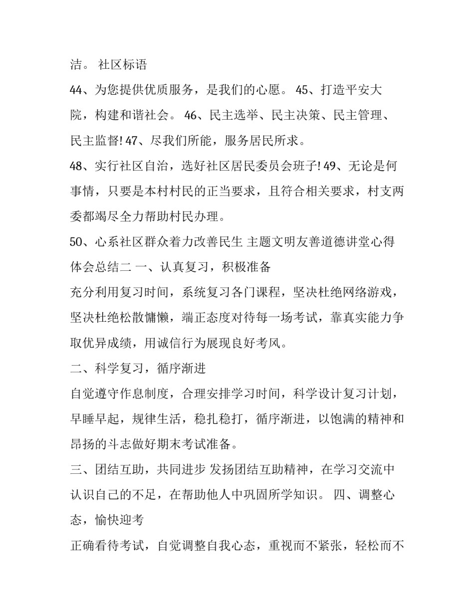 文明友善道德讲堂心得体会总结 道德讲堂的道德感悟的发言稿(七篇)_第2页
