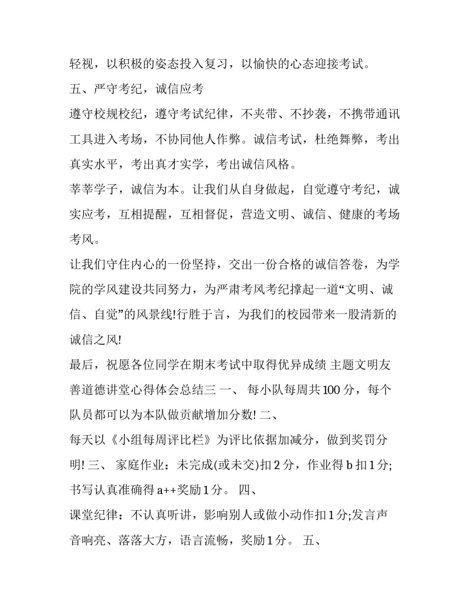 文明友善道德讲堂心得体会总结 道德讲堂的道德感悟的发言稿(七篇)_第3页