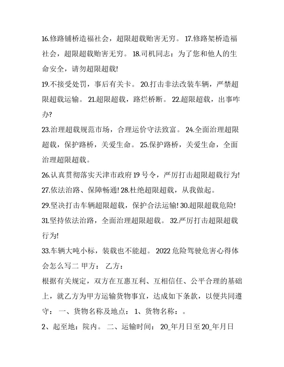 危险驾驶危害心得体会怎么写 危险驾驶的危害认识(二篇)_第2页