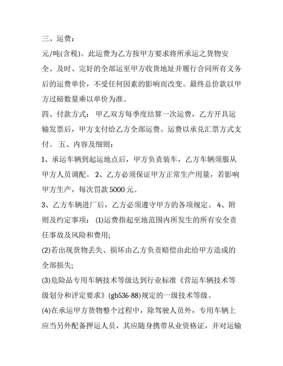 危险驾驶危害心得体会怎么写 危险驾驶的危害认识(二篇)_第3页