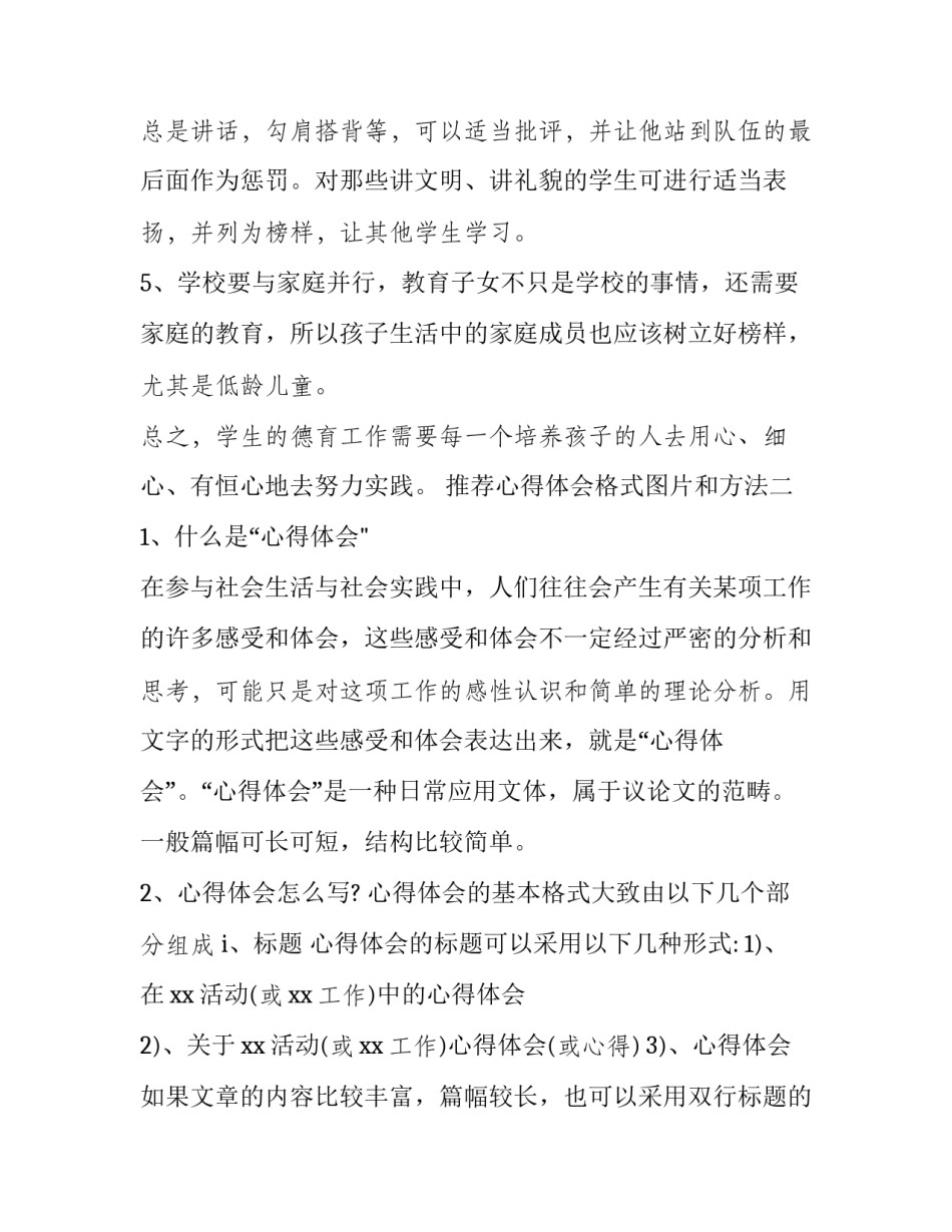 心得体会格式图片和方法 写心得体会的格式见图(七篇)_第2页