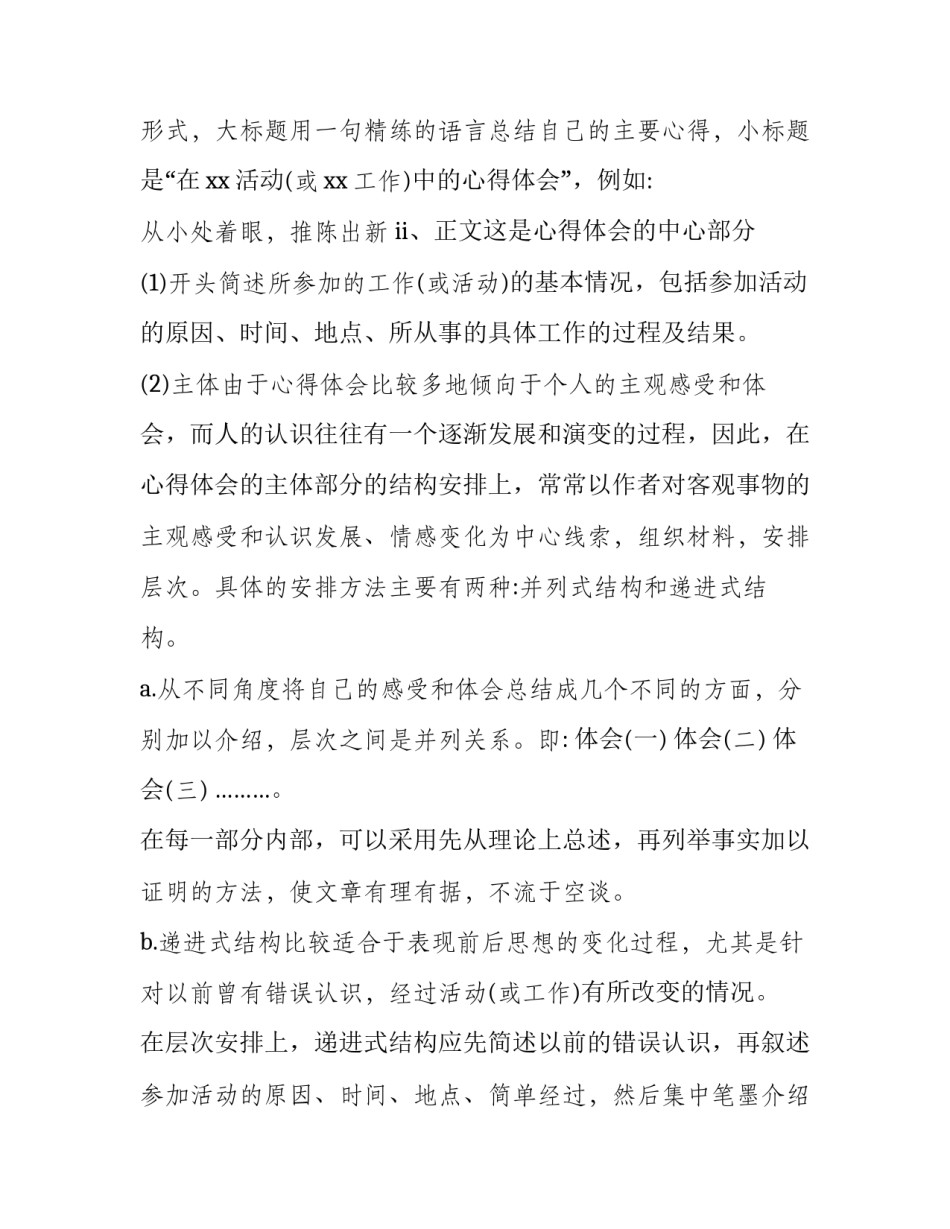 心得体会格式图片和方法 写心得体会的格式见图(七篇)_第3页