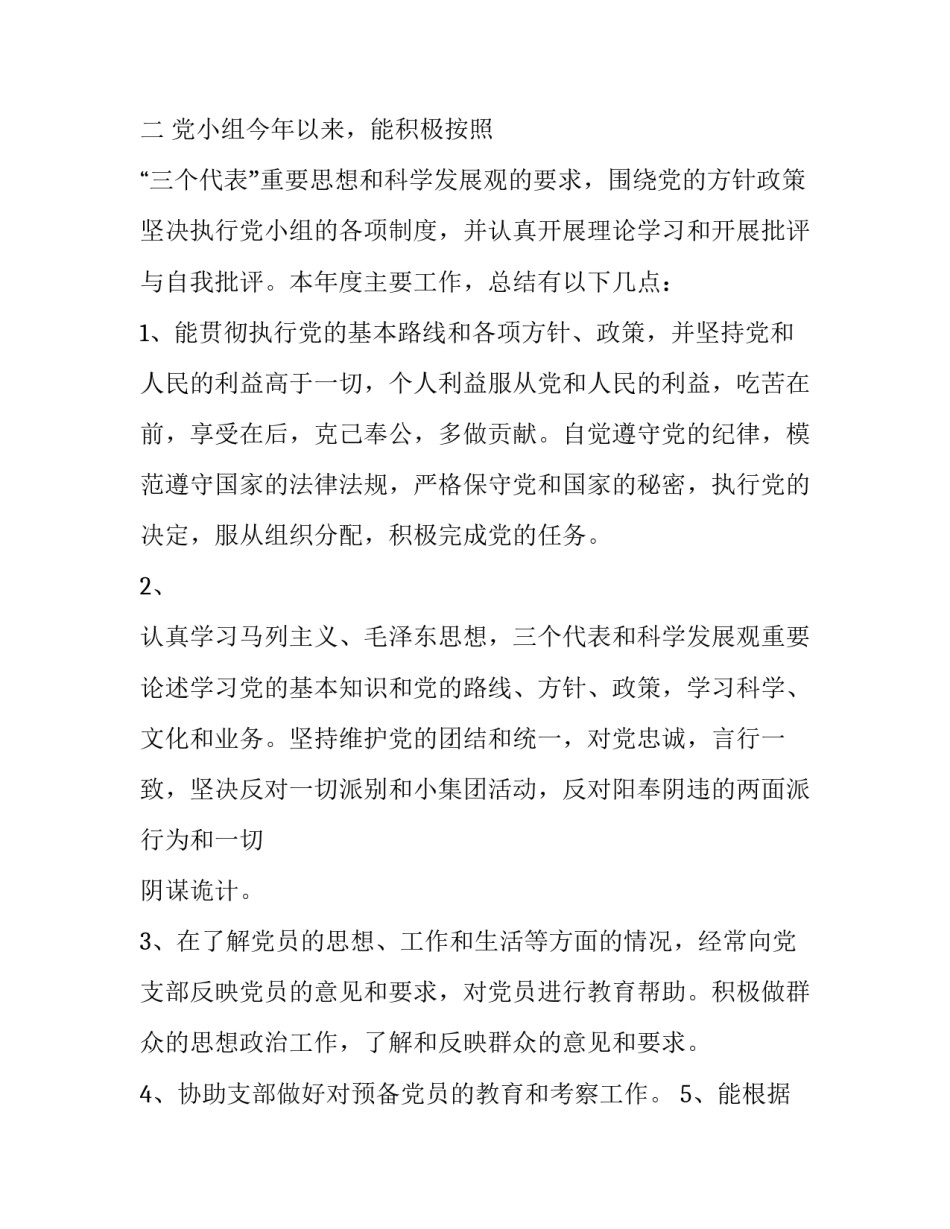 党小组的心得体会及感悟 党小组会体会(四篇)_第2页