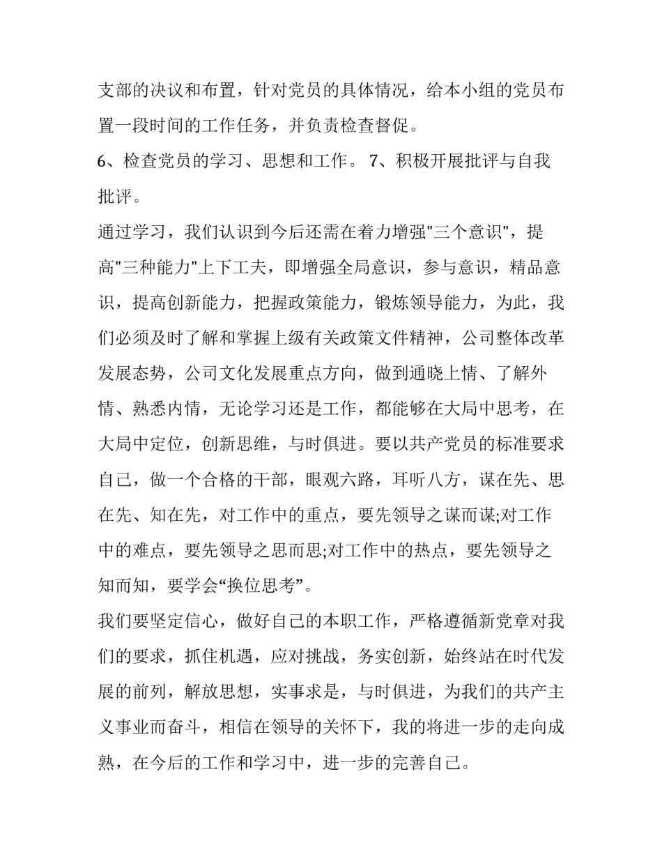 党小组的心得体会及感悟 党小组会体会(四篇)_第3页