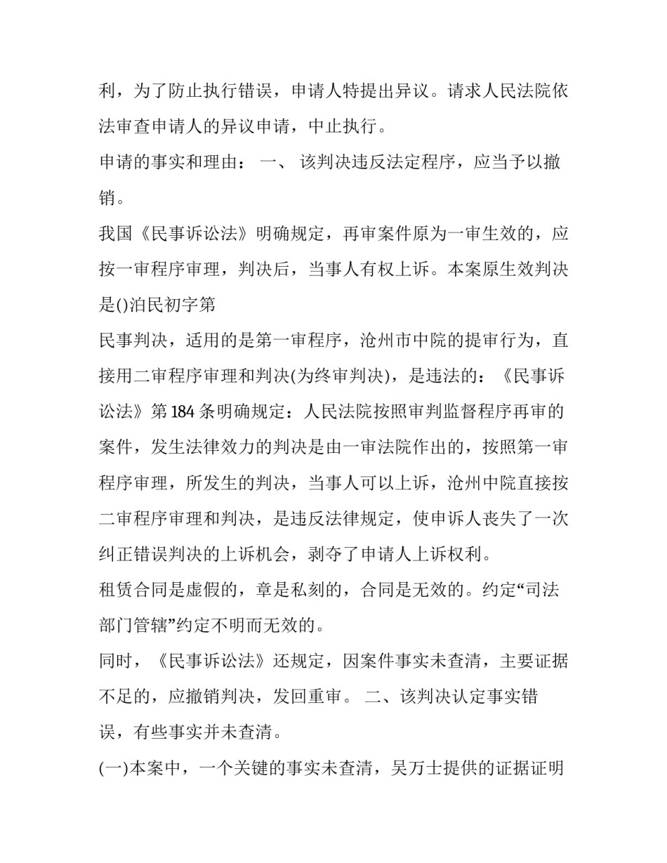 判决执行监督申请书 判决执行申请书范文(2篇)_第2页