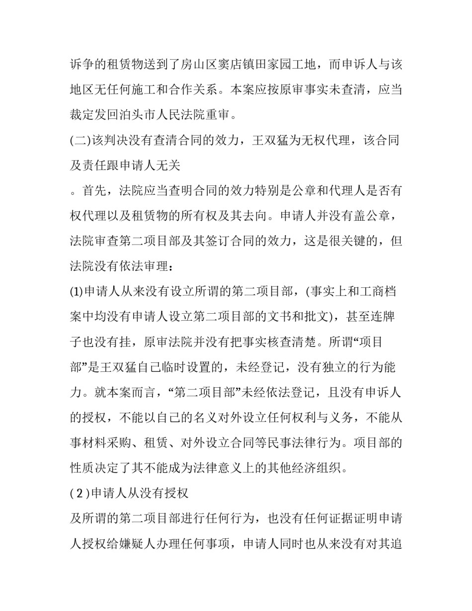 判决执行监督申请书 判决执行申请书范文(2篇)_第3页