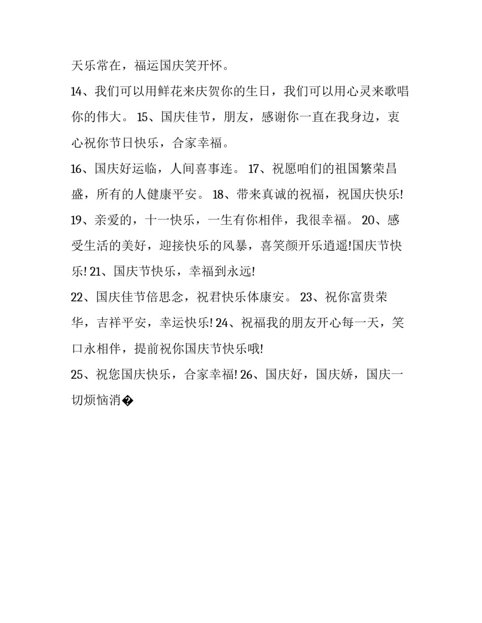 建国七十周年心得体会和感想 庆祝建国七十一周年心得体会(七篇)_第2页